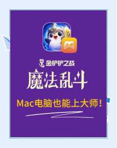 金铲铲模拟器ios可以玩吗?ios版金铲铲用什么模拟器?-第3张图片-宏盛游戏 金铲铲模拟器ios可以玩吗?ios版金铲铲用什么模拟器?-第3张图片-宏盛游戏
