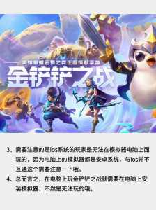 金铲铲模拟器ios可以玩吗?ios版金铲铲用什么模拟器?-第4张图片-宏盛游戏 金铲铲模拟器ios可以玩吗?ios版金铲铲用什么模拟器?-第4张图片-宏盛游戏