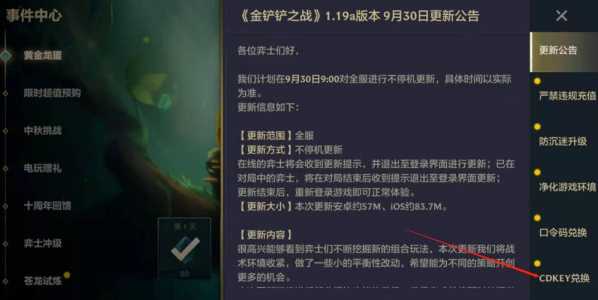 金铲铲cdk兑换在哪?金铲铲cdk在哪领取?-第5张图片-宏盛游戏 金铲铲cdk兑换在哪?金铲铲cdk在哪领取?-第5张图片-宏盛游戏