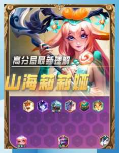 金铲铲之战的英雄之黎明?金铲铲之战英雄之黎明最强阵容推荐?-第3张图片-宏盛游戏 金铲铲之战的英雄之黎明?金铲铲之战英雄之黎明最强阵容推荐?-第3张图片-宏盛游戏
