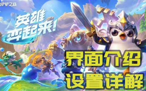 金铲铲之战关卡在哪里查看?金铲铲之战关卡怎么过?-第3张图片-宏盛游戏 金铲铲之战关卡在哪里查看?金铲铲之战关卡怎么过?-第3张图片-宏盛游戏