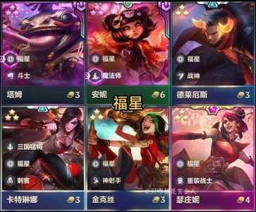 金铲铲资料怎么显示福星段位,金铲铲 福星-第4张图片-宏盛游戏 金铲铲资料怎么显示福星段位,金铲铲 福星-第4张图片-宏盛游戏