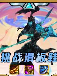 金铲铲之战挑战者怎么玩的啊？金铲铲之战挑战任务怎么过？