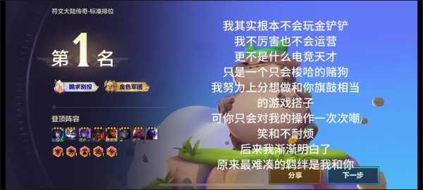 金铲铲晋级大师动画录屏符文大陆?金铲铲之战符文之书?-第2张图片-宏盛游戏 金铲铲晋级大师动画录屏符文大陆?金铲铲之战符文之书?-第2张图片-宏盛游戏