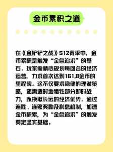 金铲铲金币卡多少比较好?金铲铲 金币?-第3张图片-宏盛游戏 金铲铲金币卡多少比较好?金铲铲 金币?-第3张图片-宏盛游戏