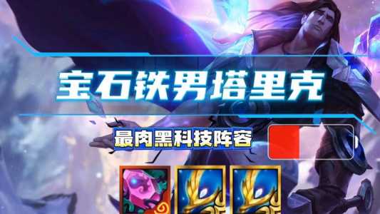 金铲铲里面的蓝色宝石有什么用??金铲铲蓝色宝石买什么比较好?-第2张图片-宏盛游戏 金铲铲里面的蓝色宝石有什么用??金铲铲蓝色宝石买什么比较好?-第2张图片-宏盛游戏