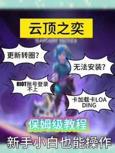 金铲铲之战电脑无法登陆怎么办啊,金铲铲电脑登录不上怎么办?-第3张图片-宏盛游戏 金铲铲之战电脑无法登陆怎么办啊,金铲铲电脑登录不上怎么办?-第3张图片-宏盛游戏