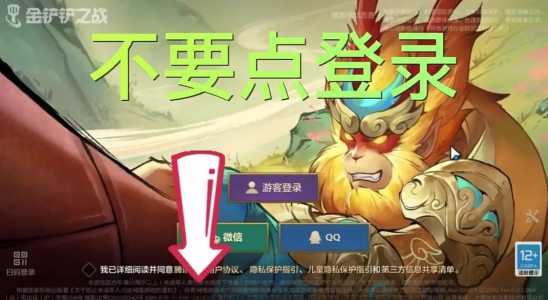 金铲铲之战电脑无法登陆怎么办啊,金铲铲电脑登录不上怎么办?-第4张图片-宏盛游戏 金铲铲之战电脑无法登陆怎么办啊,金铲铲电脑登录不上怎么办?-第4张图片-宏盛游戏