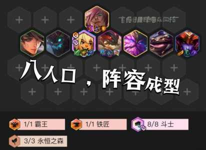 金铲铲八斗士阵容最新,金铲铲手游斗士阵容-第4张图片-宏盛游戏 金铲铲八斗士阵容最新,金铲铲手游斗士阵容-第4张图片-宏盛游戏