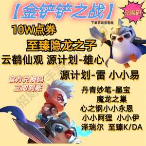 金铲铲之战苹果预约礼包，金铲铲之战ios优惠券？