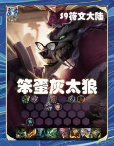 金铲铲之战挑战狼人怎么玩的好？金铲铲挑战狼人攻略？