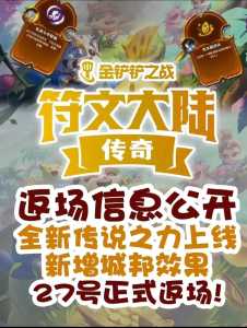 金铲铲之战什么时候上线s9的羁绊,金铲铲之战9月9号更新?-第2张图片-宏盛游戏 金铲铲之战什么时候上线s9的羁绊,金铲铲之战9月9号更新?-第2张图片-宏盛游戏
