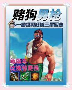 金铲铲之战九五至尊怎么玩的？金铲铲之战九五至尊怎么玩的啊？