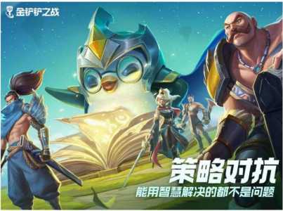 金铲铲之战多少英雄可以升级三星,金铲铲之战英雄比较高几星-第3张图片-宏盛游戏 金铲铲之战多少英雄可以升级三星,金铲铲之战英雄比较高几星-第3张图片-宏盛游戏