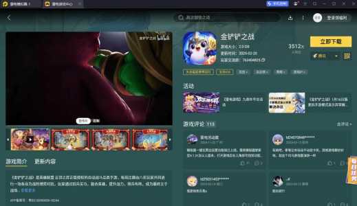 金铲铲之战的模拟器有哪些版本啊苹果,金铲铲之战模拟器和手机通用吗-第3张图片-宏盛游戏 金铲铲之战的模拟器有哪些版本啊苹果,金铲铲之战模拟器和手机通用吗-第3张图片-宏盛游戏