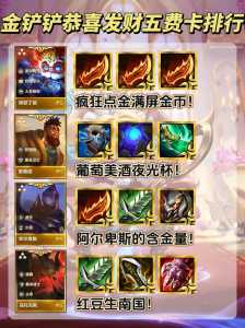 金铲铲废卡什么意思？金铲铲三废卡有多少张？
