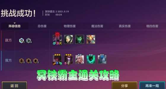金铲铲暮光之战第一关攻略，金铲铲之战暮光之战通关教程