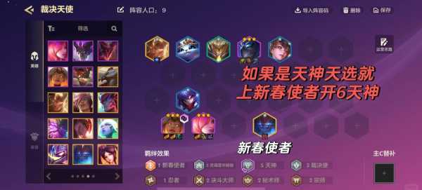 金铲铲之战天使技能改变对比,金铲铲之战天使推荐阵容?-第2张图片-宏盛游戏 金铲铲之战天使技能改变对比,金铲铲之战天使推荐阵容?-第2张图片-宏盛游戏