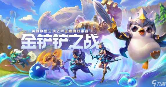 金铲铲是用来干嘛的游戏叫什么来着，金铲铲中的金铲铲有什么用