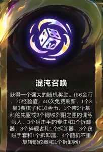 金铲铲之战龙王海克斯怎么获得，金铲铲之战s1龙王？