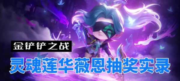 金铲铲之战装备看不懂怎么办呢,金铲铲之战装备不知道给谁-第2张图片-宏盛游戏 金铲铲之战装备看不懂怎么办呢,金铲铲之战装备不知道给谁-第2张图片-宏盛游戏
