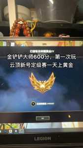 金铲铲晋级大师一要多少分，金铲铲大师多少胜点到宗师-第4张图片-宏盛游戏