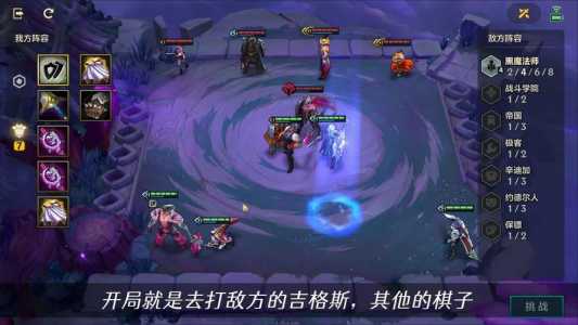 金铲铲之战暮光之战第三关攻略?金铲铲之战暮光之战第四关怎么过?-第3张图片-宏盛游戏 金铲铲之战暮光之战第三关攻略?金铲铲之战暮光之战第四关怎么过?-第3张图片-宏盛游戏