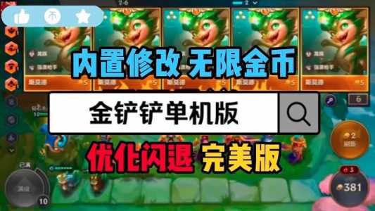 金铲铲单机板闪退怎么办啊？金铲铲更新后闪退？