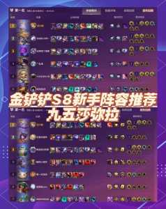 金铲铲最强打工仔?金铲铲前期用什么打工?-第3张图片-宏盛游戏 金铲铲最强打工仔?金铲铲前期用什么打工?-第3张图片-宏盛游戏