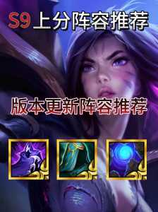 金铲铲之战九人口，金铲铲之战六人口
