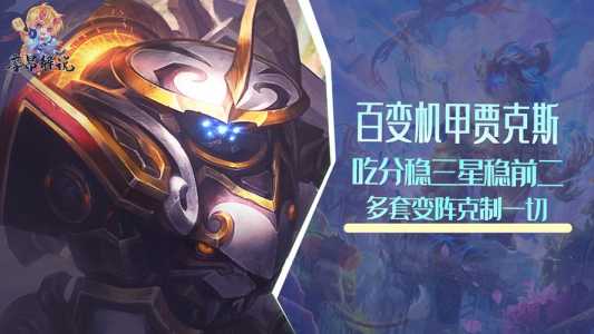 金铲铲之战九人口，金铲铲之战六人口-第4张图片-宏盛游戏