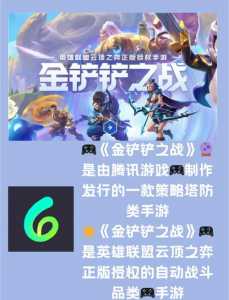 金铲铲之战三星加里奥复活,手游金铲铲之战加里奥?-第4张图片-宏盛游戏 金铲铲之战三星加里奥复活,手游金铲铲之战加里奥?-第4张图片-宏盛游戏