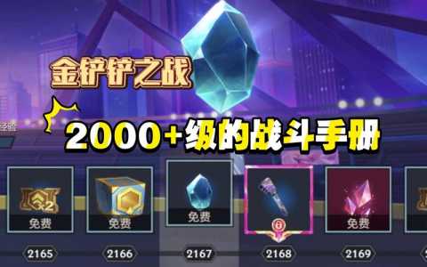 金铲铲组队升级战斗手册怎么退出队伍，金铲铲之战怎么换赛季？-第3张图片-宏盛游戏