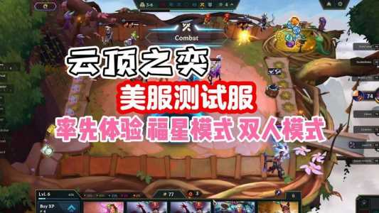 金铲铲双人玩法在哪玩?金铲铲双人模式最强阵容?-第4张图片-宏盛游戏 金铲铲双人玩法在哪玩?金铲铲双人模式最强阵容?-第4张图片-宏盛游戏