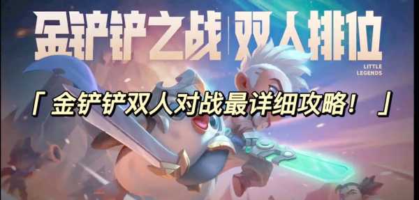 金铲铲挑战模式在哪看英雄，金铲铲挑战模式在哪看英雄等级-第3张图片-宏盛游戏
