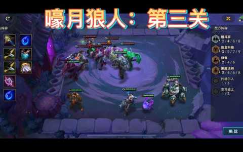 金铲铲挑战第3关怎么过,金铲铲之战挑战第三章-第3张图片-宏盛游戏 金铲铲挑战第3关怎么过,金铲铲之战挑战第三章-第3张图片-宏盛游戏