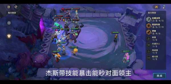 金铲铲挑战第3关怎么过,金铲铲之战挑战第三章-第4张图片-宏盛游戏 金铲铲挑战第3关怎么过,金铲铲之战挑战第三章-第4张图片-宏盛游戏