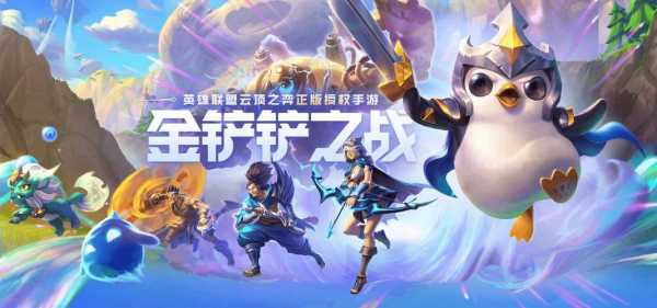 金铲铲之战台词水来，金铲铲之战怎么样-第3张图片-宏盛游戏