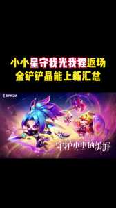金铲铲晶能宝箱里面有什么？金铲铲之战晶能宝箱是什么？