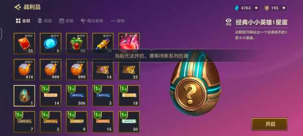 金铲铲段位奖励蛋怎么领取？金铲铲之战段位奖励在哪里领取？-第4张图片-宏盛游戏