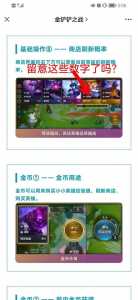 怎么登录金铲铲之战微信?金铲铲之战怎么登陆其他账号?-第5张图片-宏盛游戏 怎么登录金铲铲之战微信?金铲铲之战怎么登陆其他账号?-第5张图片-宏盛游戏