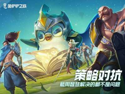 金铲铲之战前期怎么度过,金铲铲之战前期怎么运营-第5张图片-宏盛游戏 金铲铲之战前期怎么度过,金铲铲之战前期怎么运营-第5张图片-宏盛游戏