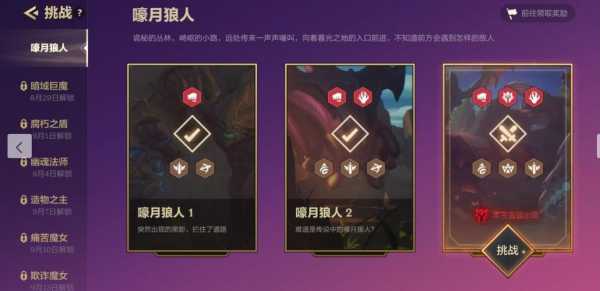 金铲铲嚎月狼人怎么打,金铲铲嚎月狼人怎么玩?-第2张图片-宏盛游戏 金铲铲嚎月狼人怎么打,金铲铲嚎月狼人怎么玩?-第2张图片-宏盛游戏