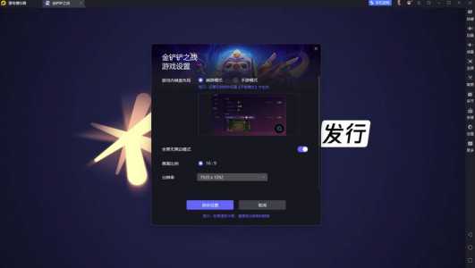 在电脑上玩金铲铲之战与手机上不同步吗,金铲铲之战可以在电脑上玩吗??-第5张图片-宏盛游戏 在电脑上玩金铲铲之战与手机上不同步吗,金铲铲之战可以在电脑上玩吗??-第5张图片-宏盛游戏