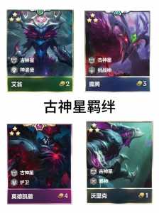 金铲铲之战羁绊详情s4，金铲铲之战羁绊s1？