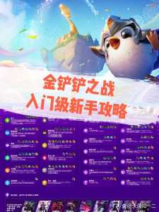 金铲铲之战游戏怎么玩的,金铲铲之战游戏玩法?-第2张图片-宏盛游戏 金铲铲之战游戏怎么玩的,金铲铲之战游戏玩法?-第2张图片-宏盛游戏