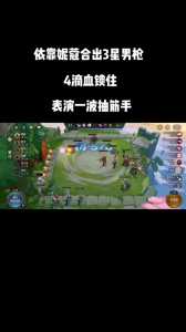 金铲铲之战七神将出装最新版?金铲铲七神将主c谁最猛?-第6张图片-宏盛游戏 金铲铲之战七神将出装最新版?金铲铲七神将主c谁最猛?-第6张图片-宏盛游戏
