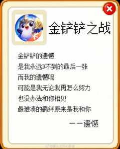 金铲铲之战为什么不能充钱,金铲铲之战为什么不和端游互通-第4张图片-宏盛游戏 金铲铲之战为什么不能充钱,金铲铲之战为什么不和端游互通-第4张图片-宏盛游戏