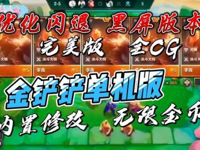 金铲铲打不开，金铲铲打不开是怎么回事-第2张图片-宏盛游戏