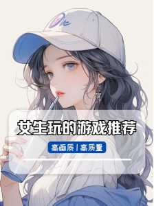 金铲铲之战女生玩的多吗，金铲铲之战玩什么好-第6张图片-宏盛游戏